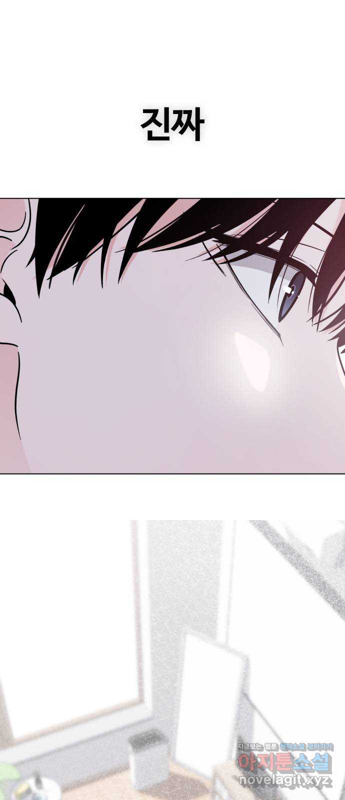 키스는 자기 전에 16화 9