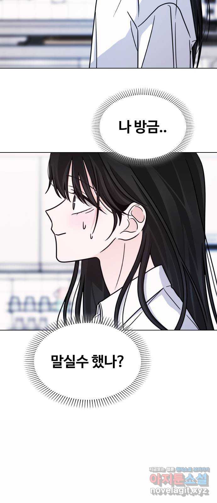 키스는 자기 전에 16화 11