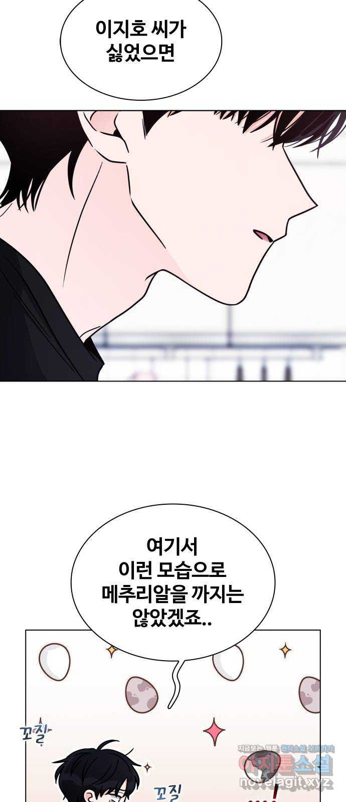 키스는 자기 전에 16화 13
