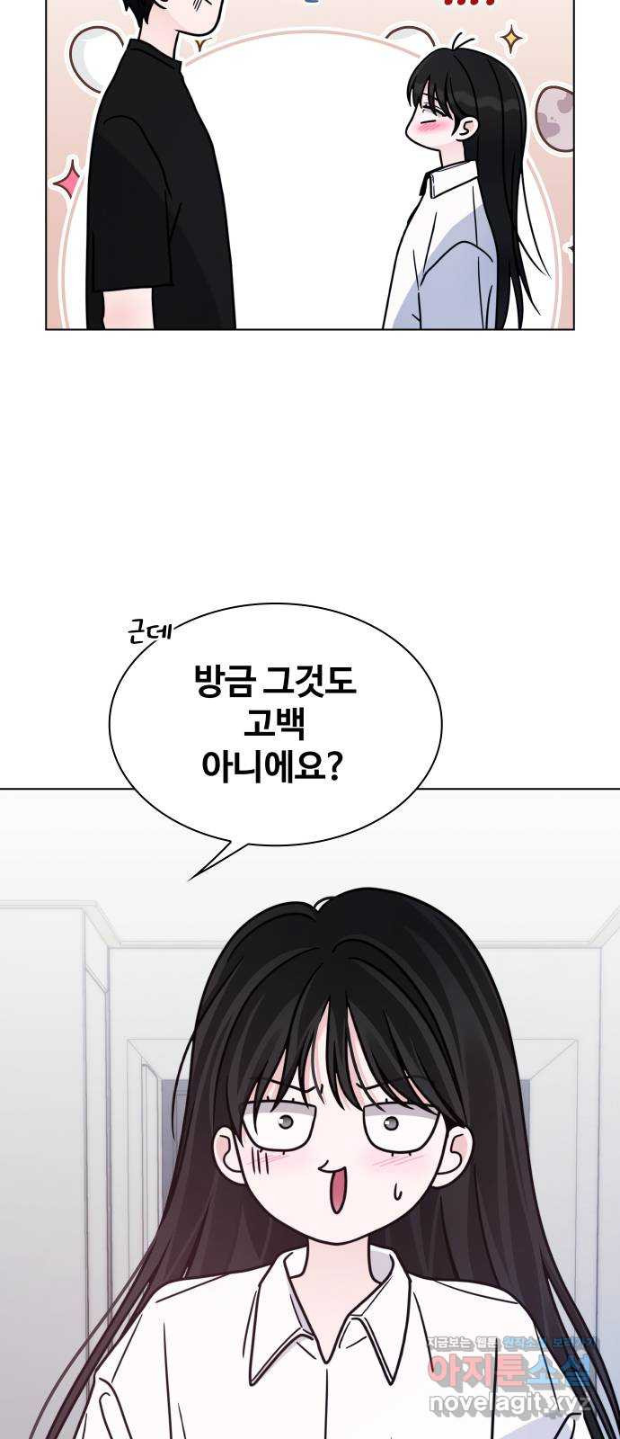 키스는 자기 전에 16화 14