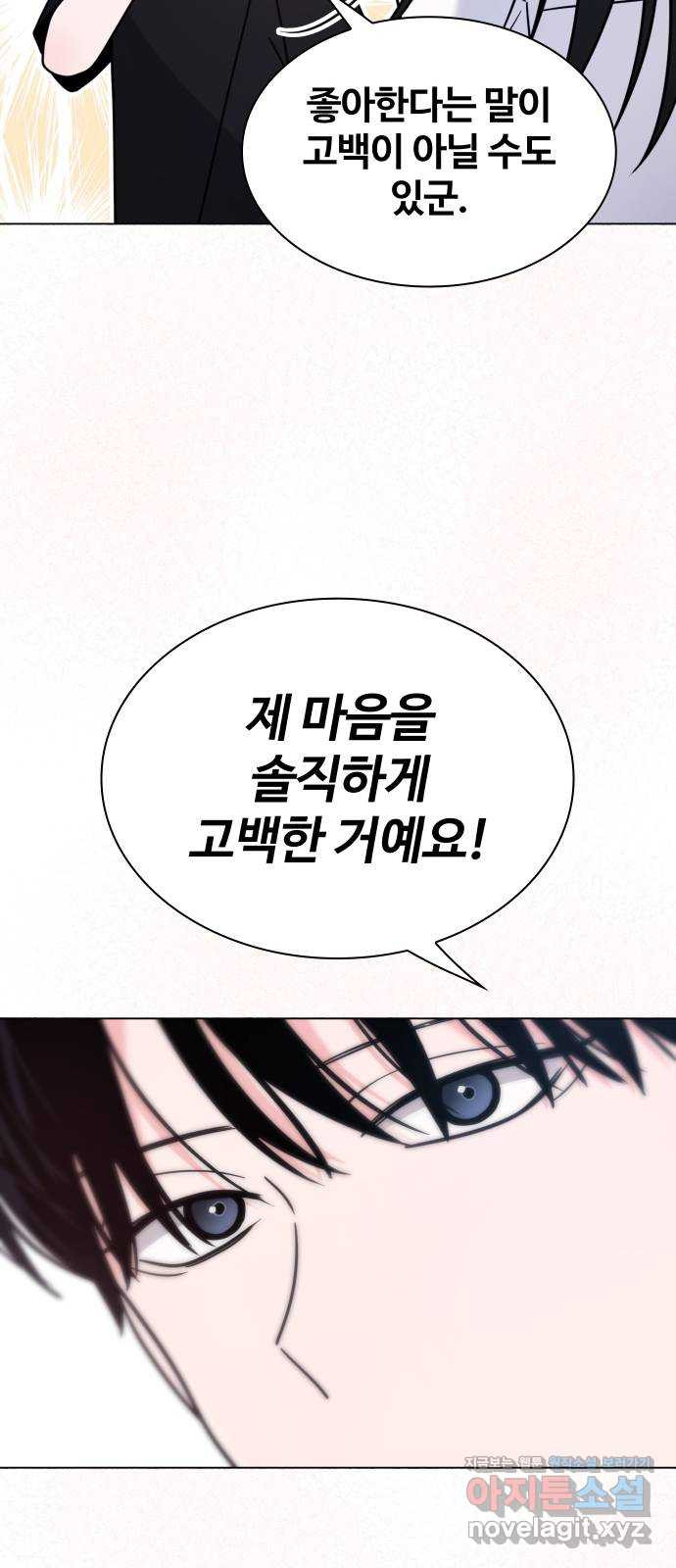 키스는 자기 전에 16화 16