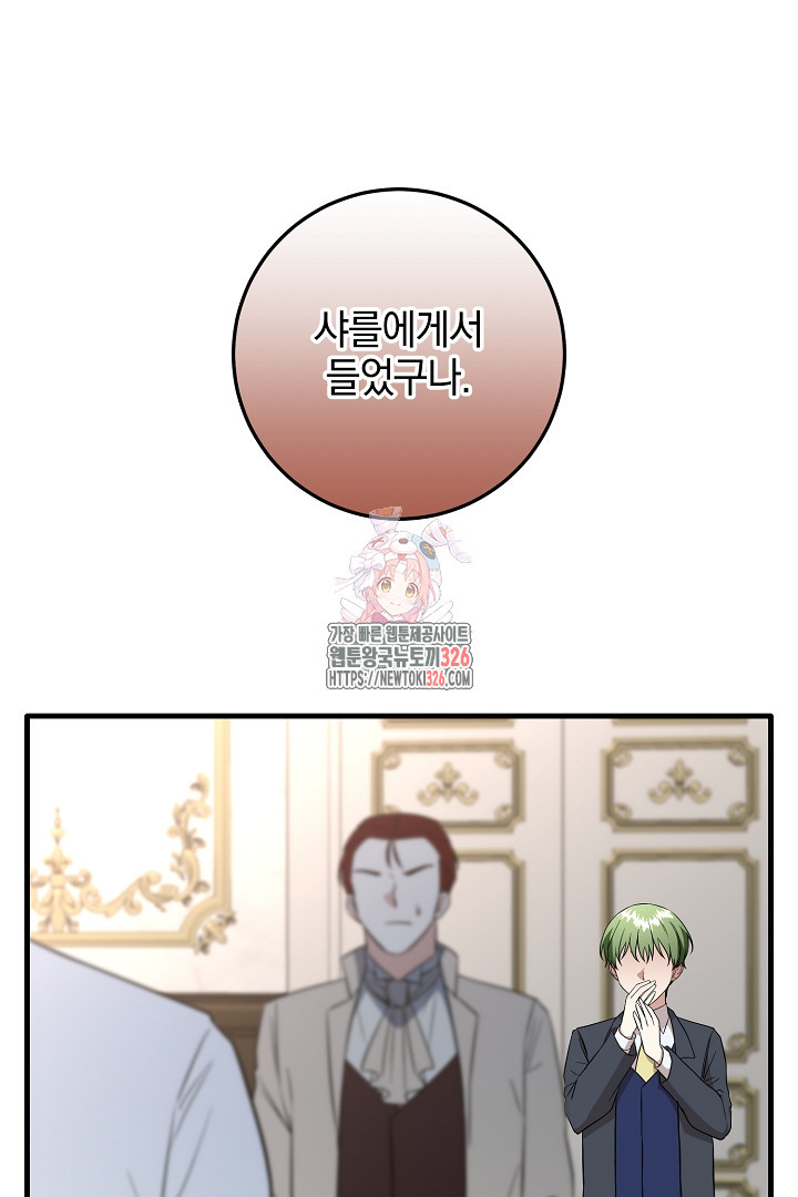 선 넘지 마세요, 아버님! 88화 1