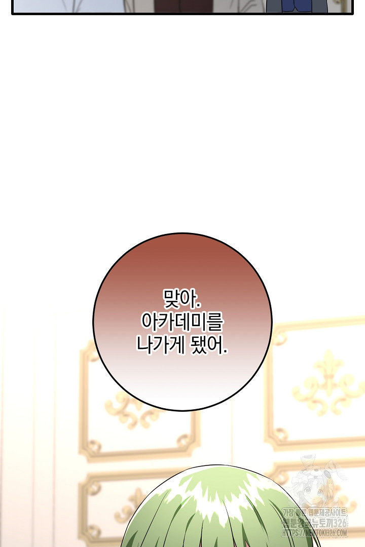 선 넘지 마세요, 아버님! 88화 2