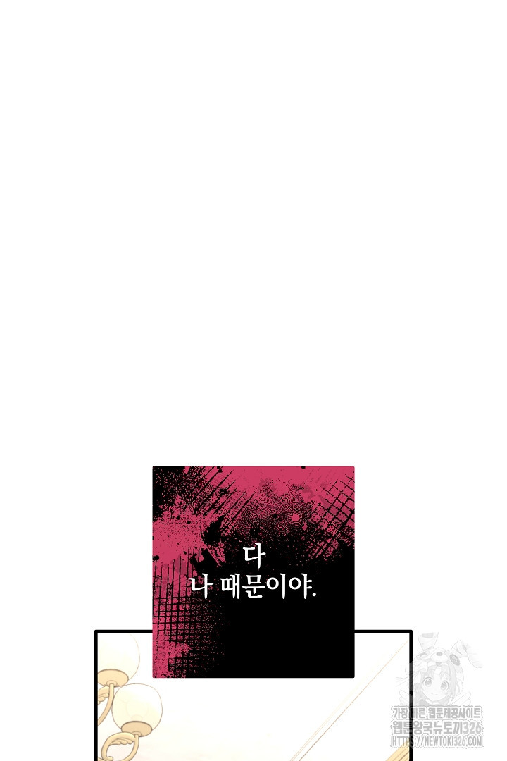 선 넘지 마세요, 아버님! 88화 5