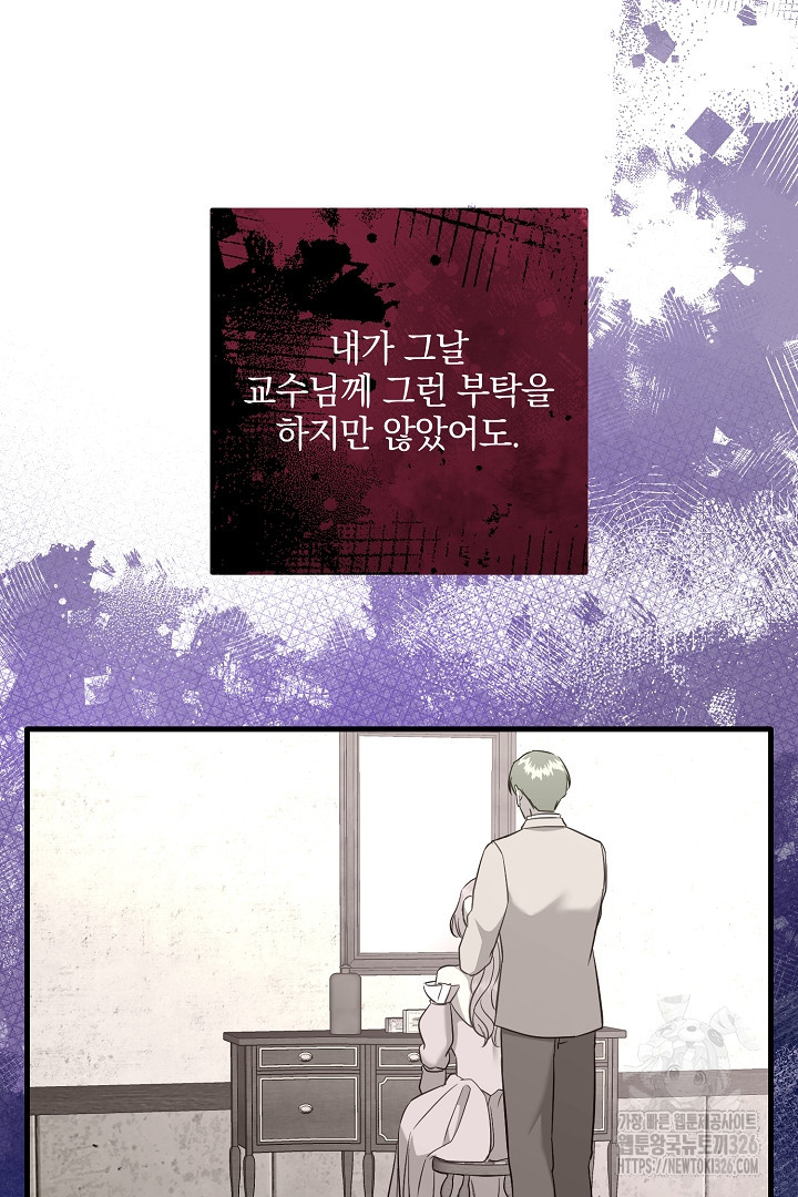 선 넘지 마세요, 아버님! 88화 7