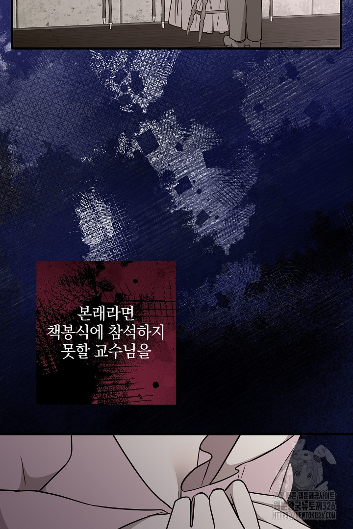 선 넘지 마세요, 아버님! 88화 8