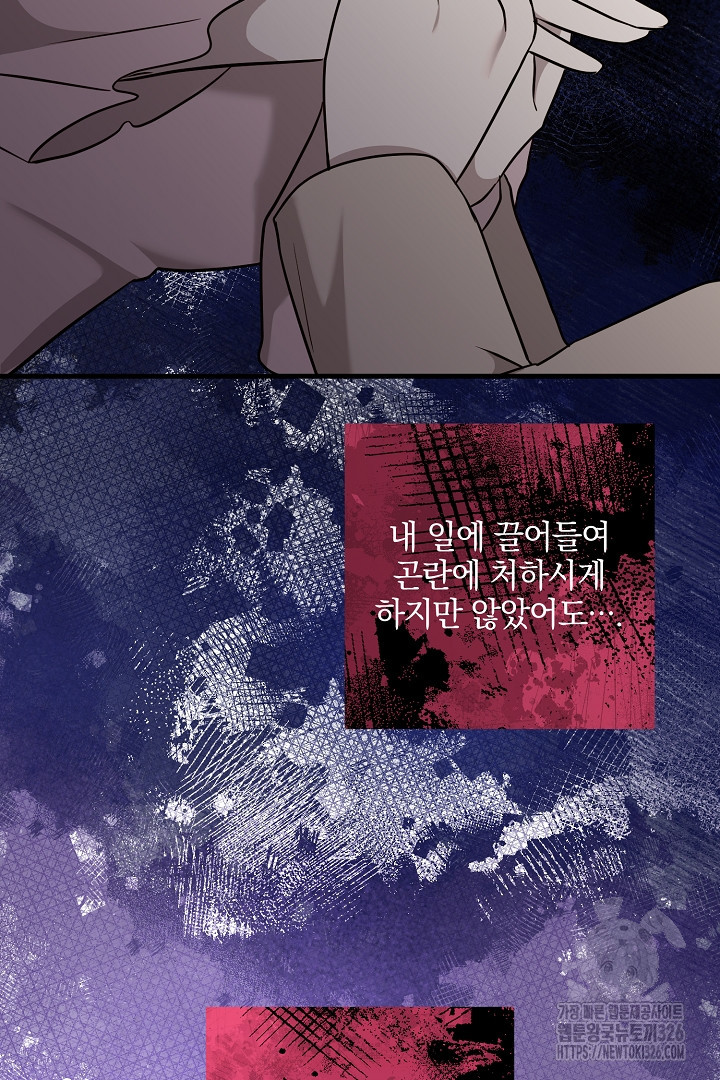 선 넘지 마세요, 아버님! 88화 9
