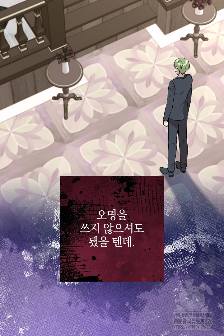 선 넘지 마세요, 아버님! 88화 11