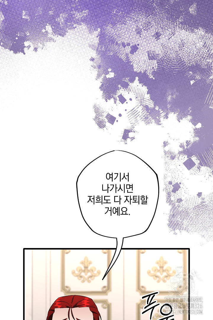 선 넘지 마세요, 아버님! 88화 12