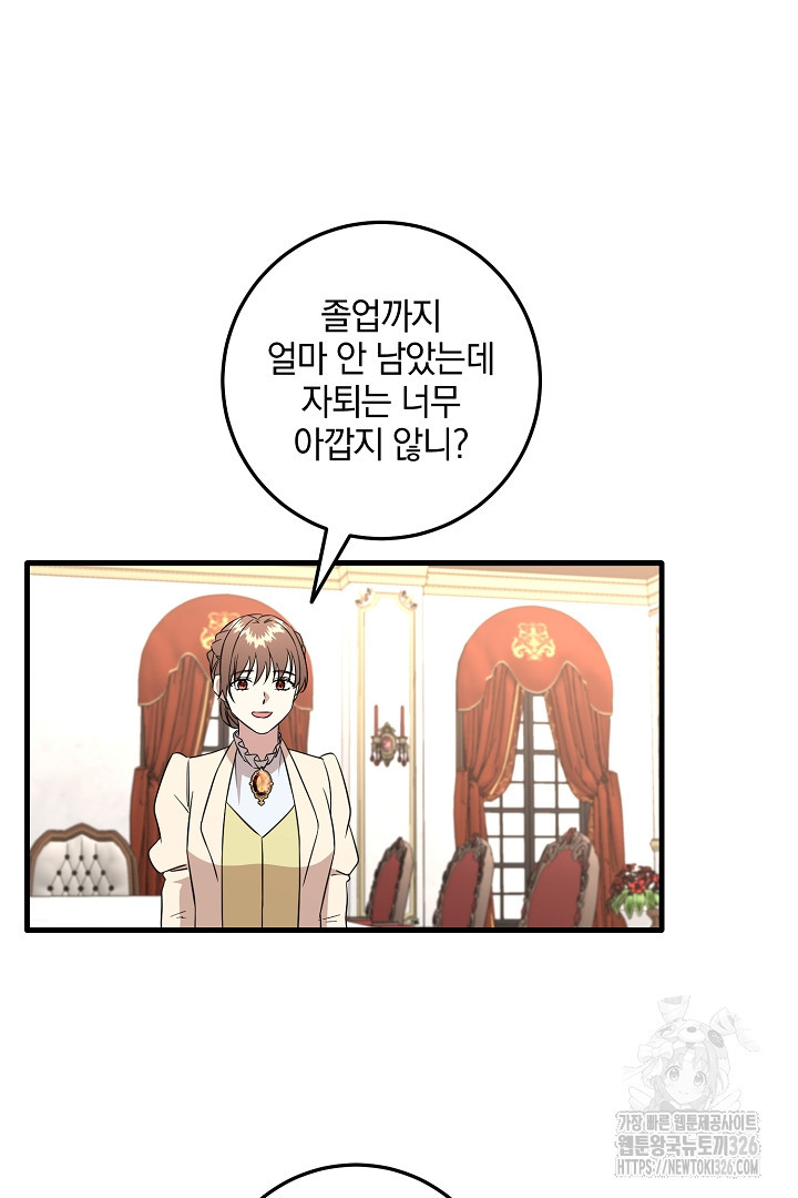 선 넘지 마세요, 아버님! 88화 14
