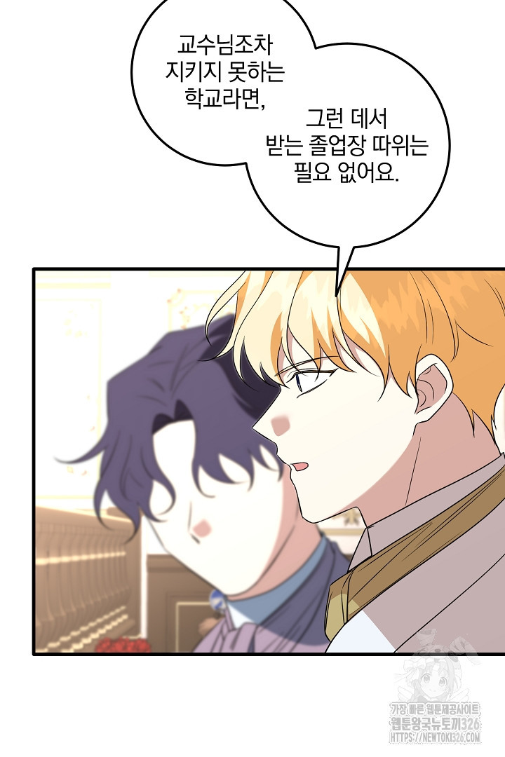 선 넘지 마세요, 아버님! 88화 15