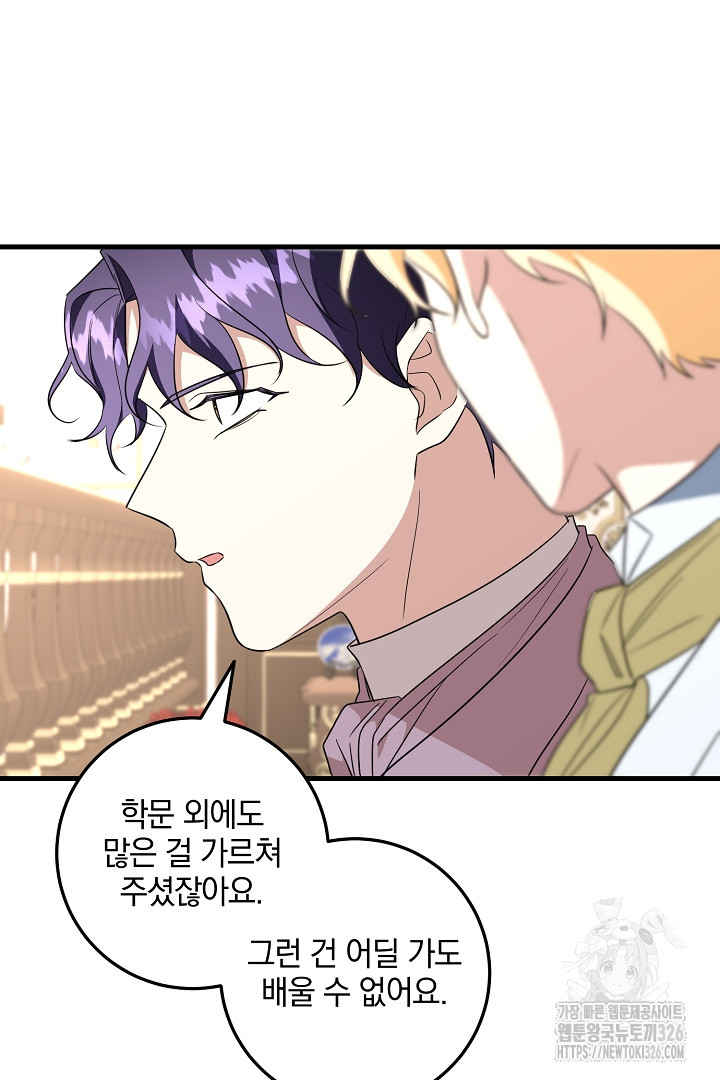 선 넘지 마세요, 아버님! 88화 16