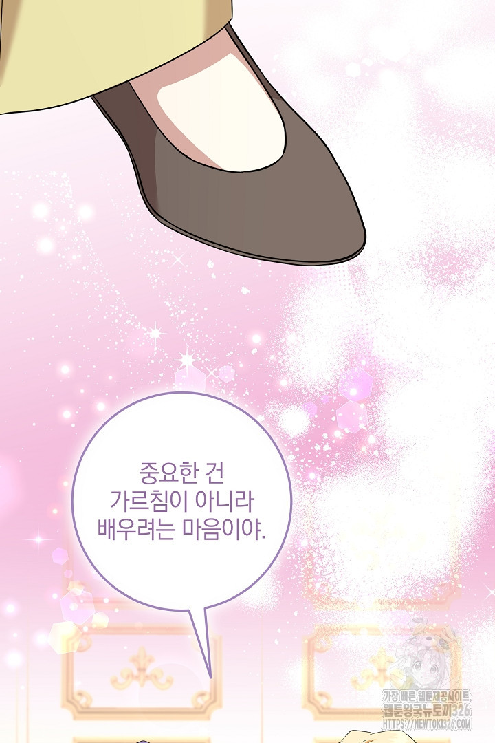 선 넘지 마세요, 아버님! 88화 18