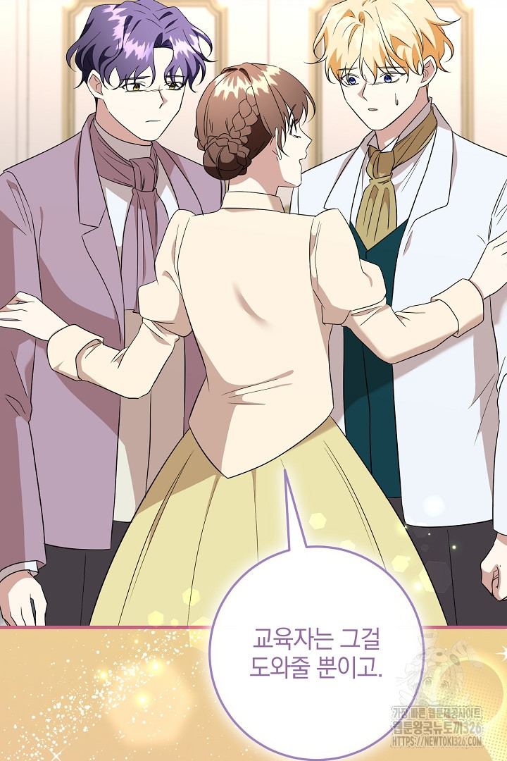 선 넘지 마세요, 아버님! 88화 19