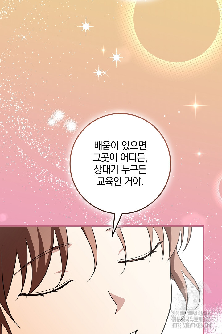 선 넘지 마세요, 아버님! 88화 20