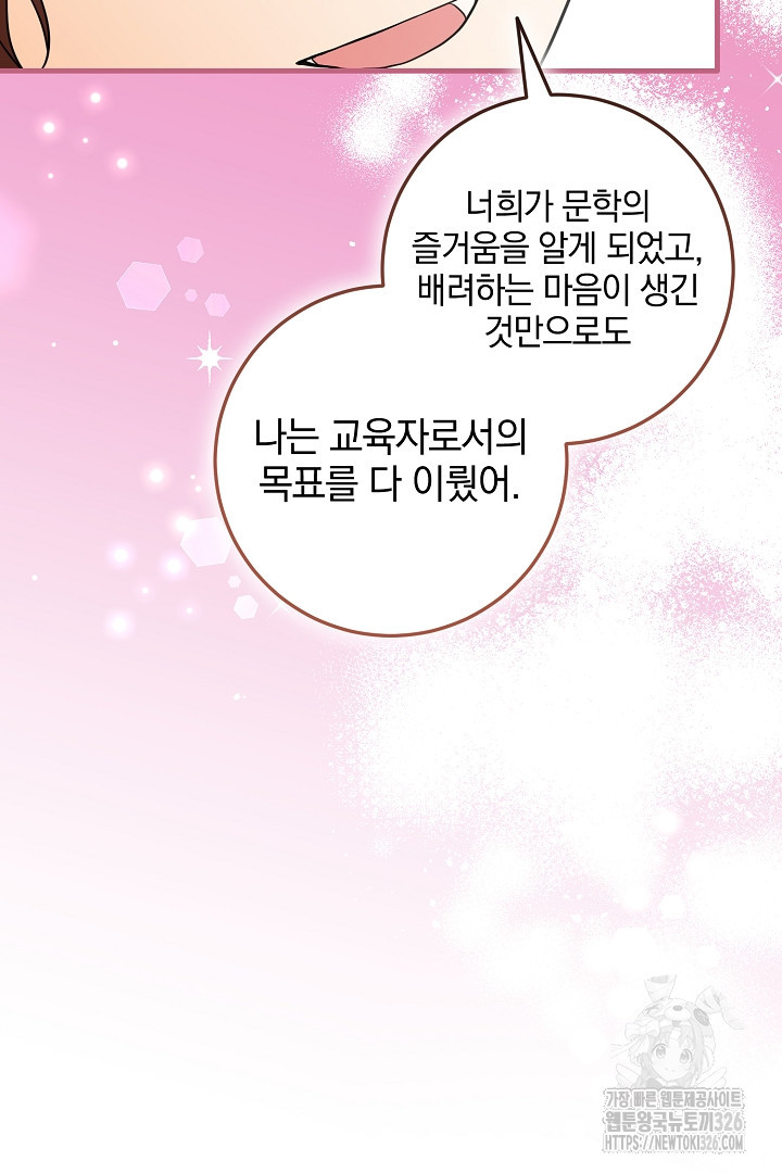 선 넘지 마세요, 아버님! 88화 21