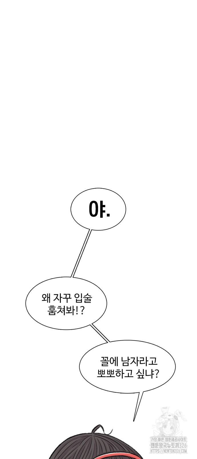 별이삼샵 158화 3