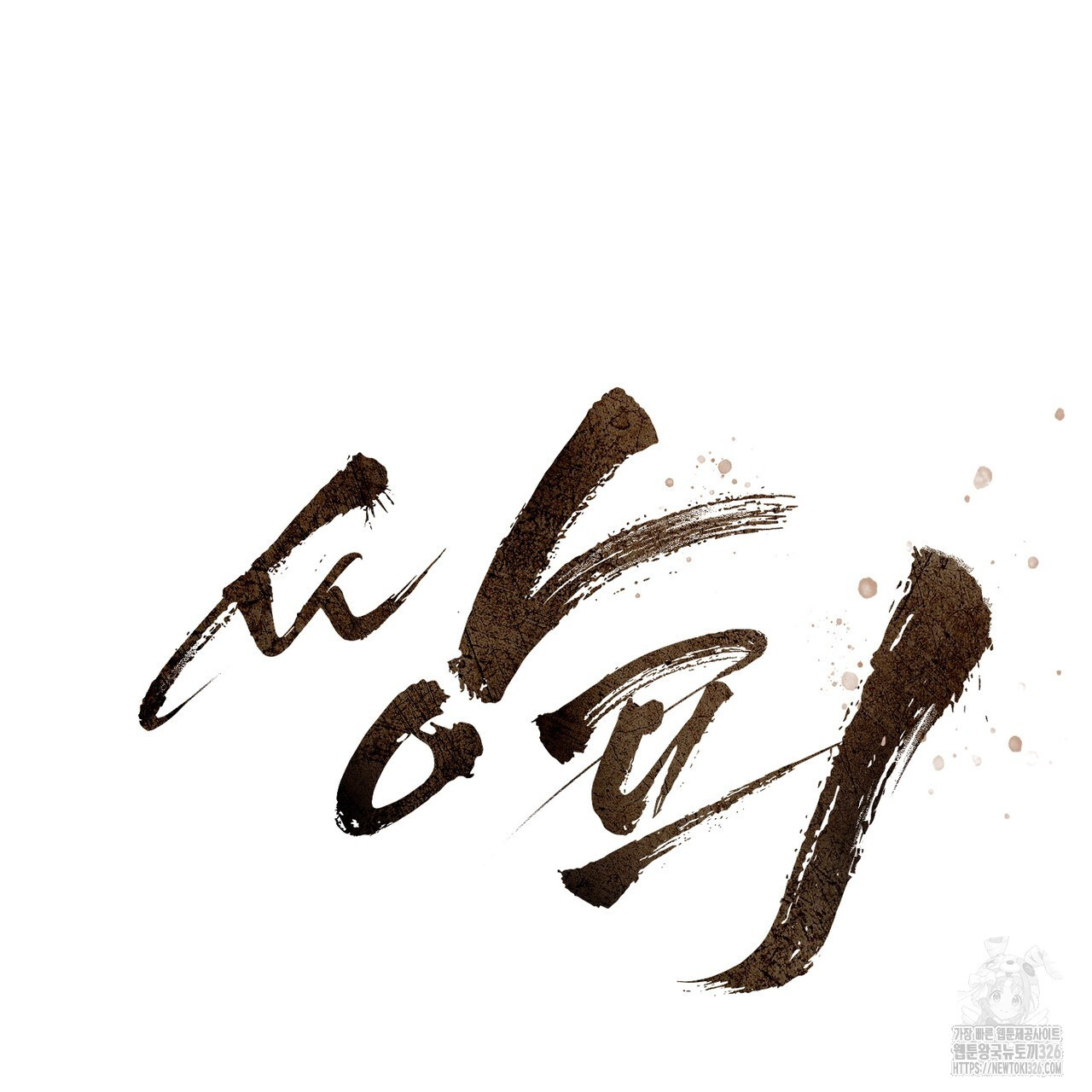 쌍피 12화 42