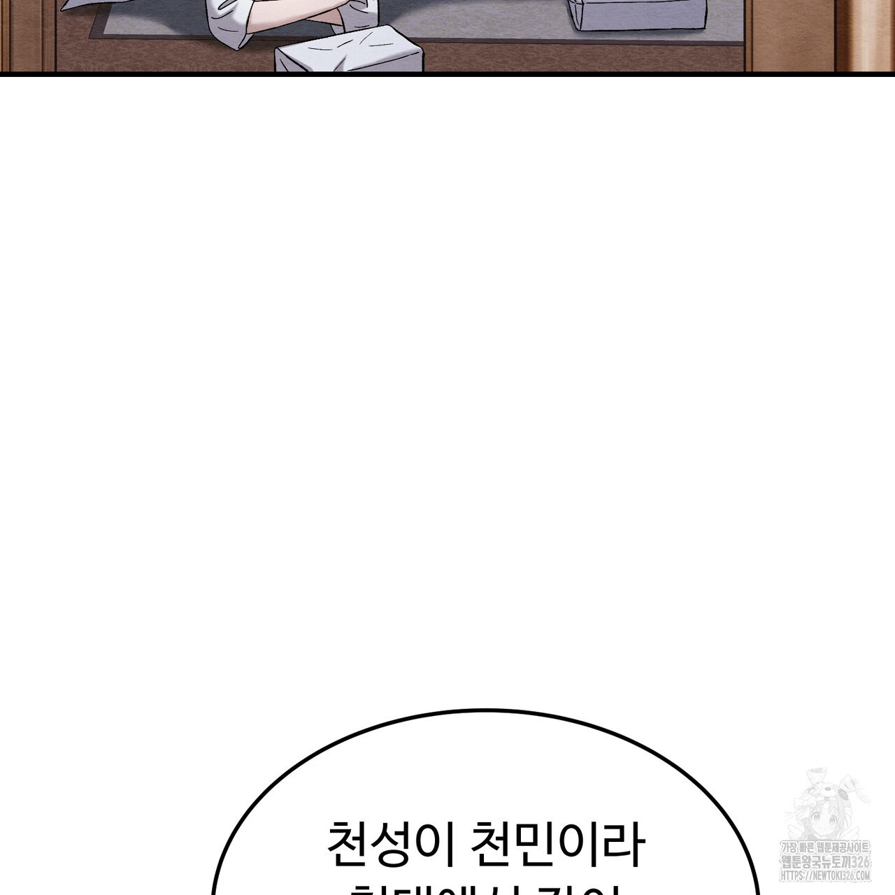쌍피 12화 112