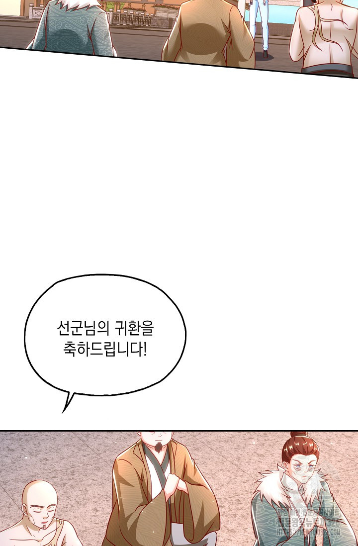 Retry: 다시 한번 최강 신선으로 694화 7