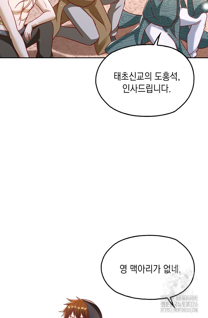 Retry: 다시 한번 최강 신선으로 694화 8