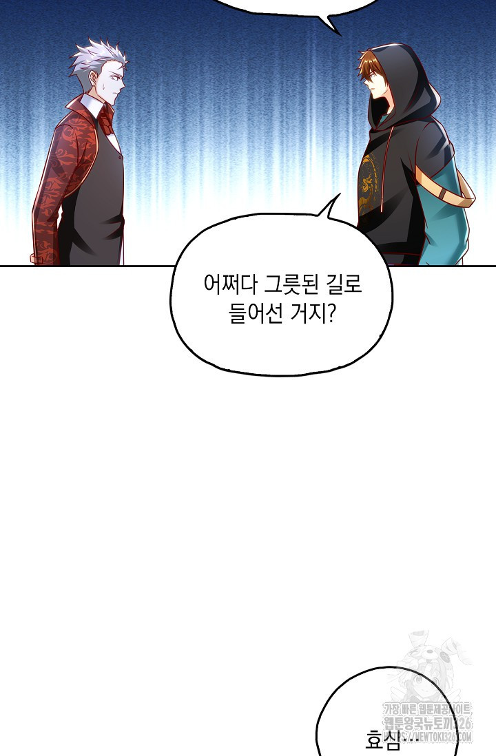 Retry: 다시 한번 최강 신선으로 694화 10
