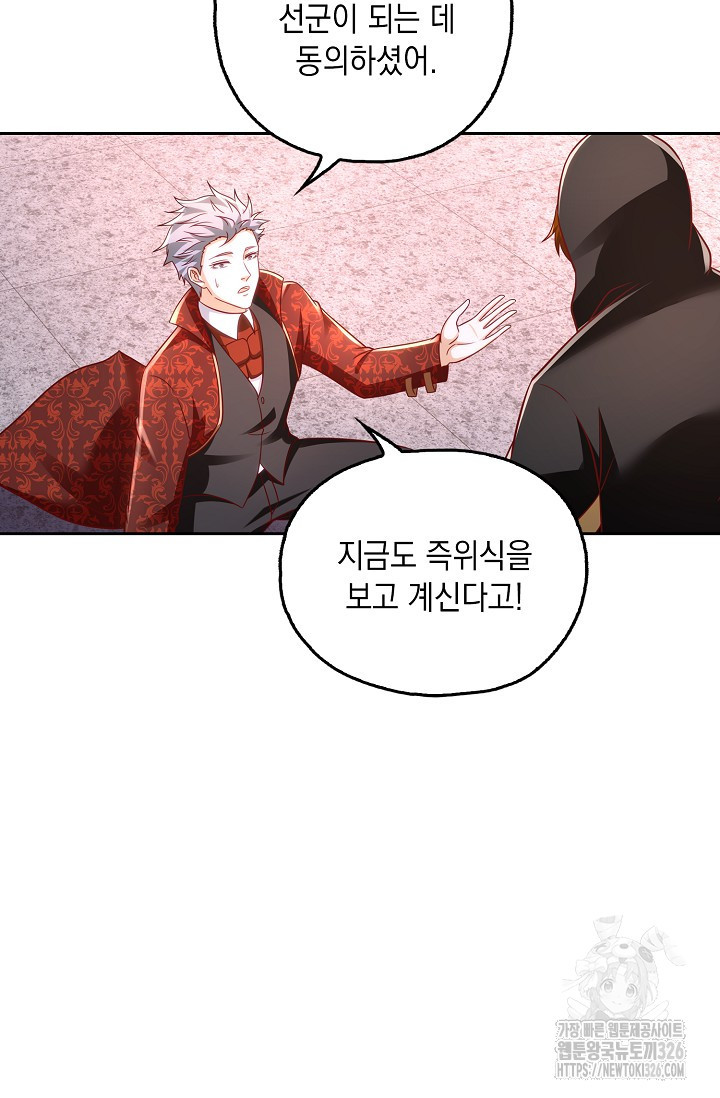 Retry: 다시 한번 최강 신선으로 694화 13