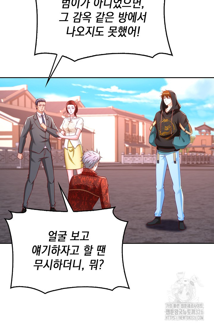Retry: 다시 한번 최강 신선으로 694화 15
