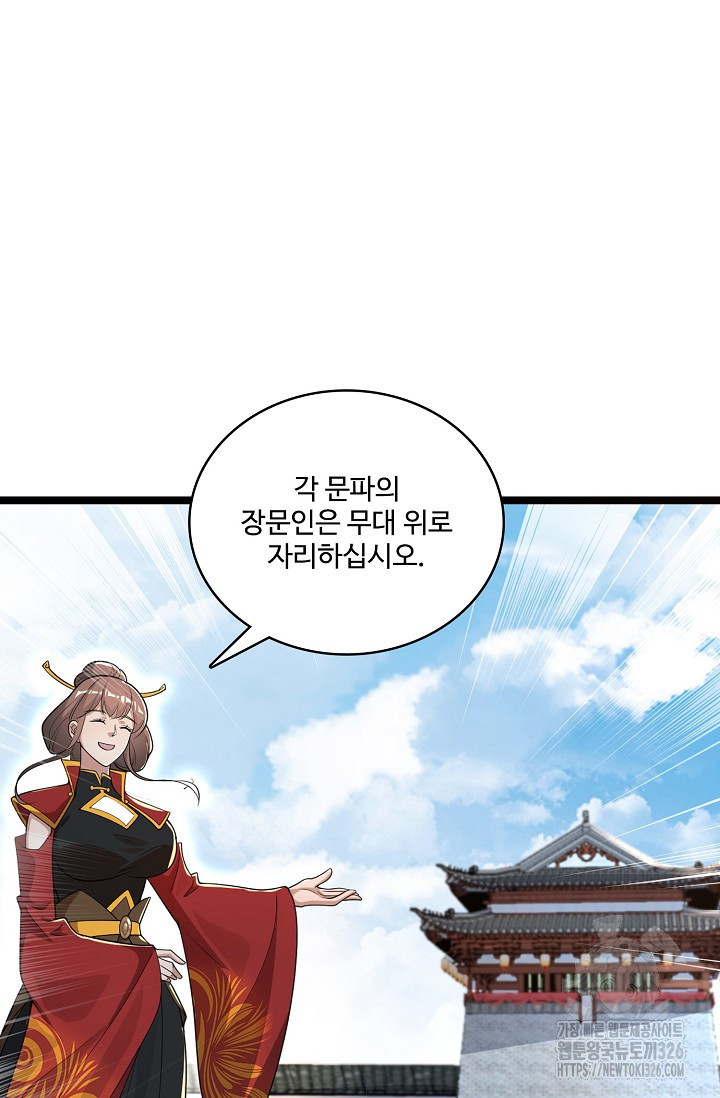 열 명의 신제들이 모두 내 제자 80화 3
