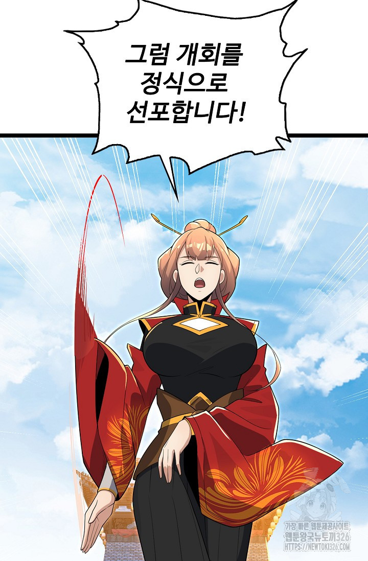 열 명의 신제들이 모두 내 제자 80화 8
