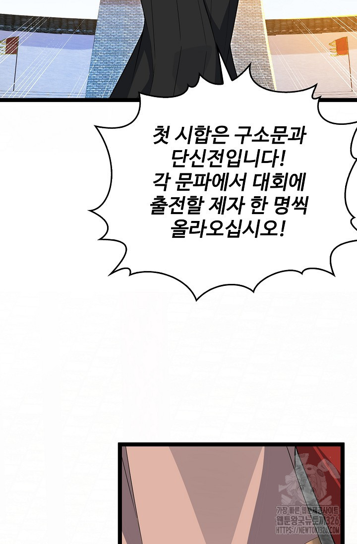 열 명의 신제들이 모두 내 제자 80화 9