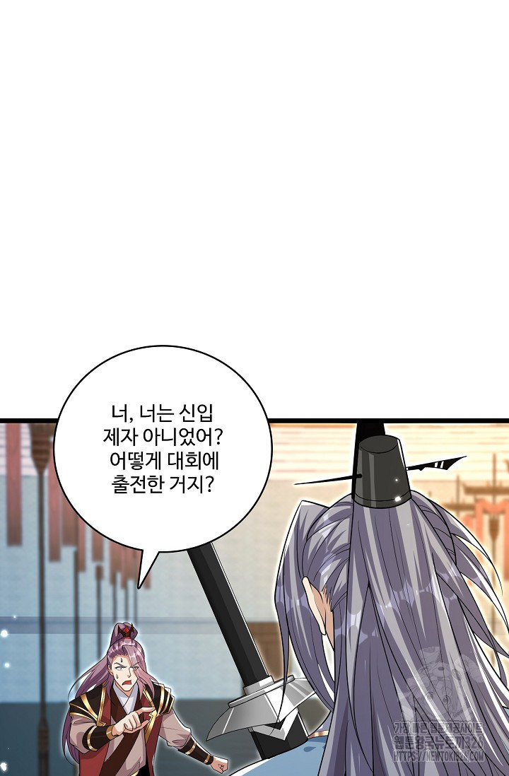 열 명의 신제들이 모두 내 제자 80화 17
