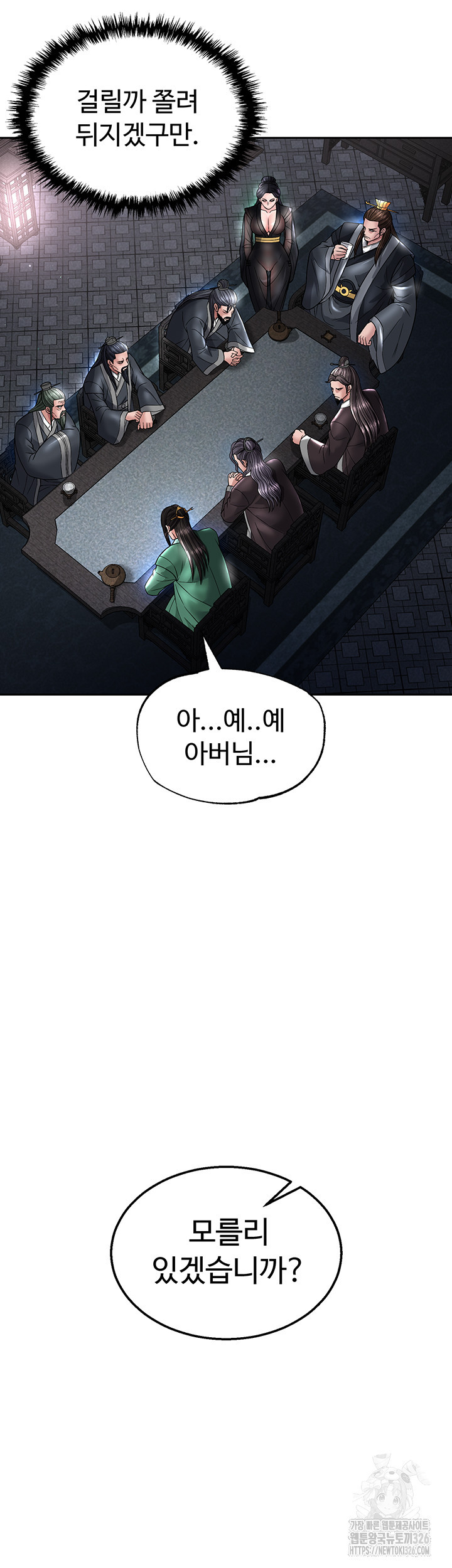 무협지 안으로 들어와버렸다. 22화 7