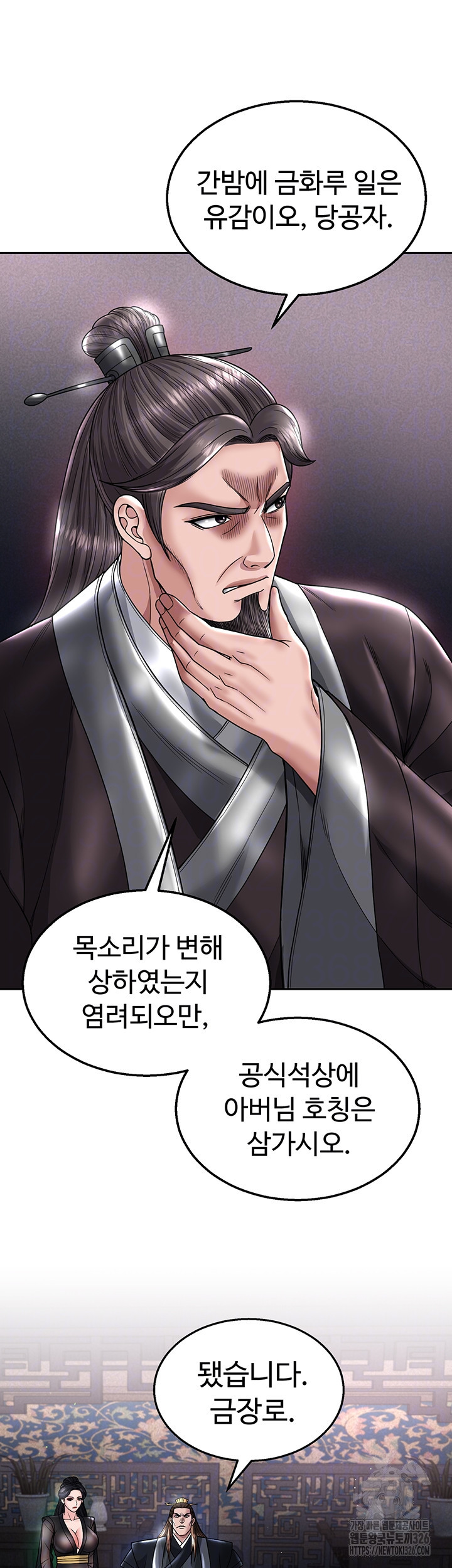 무협지 안으로 들어와버렸다. 22화 8