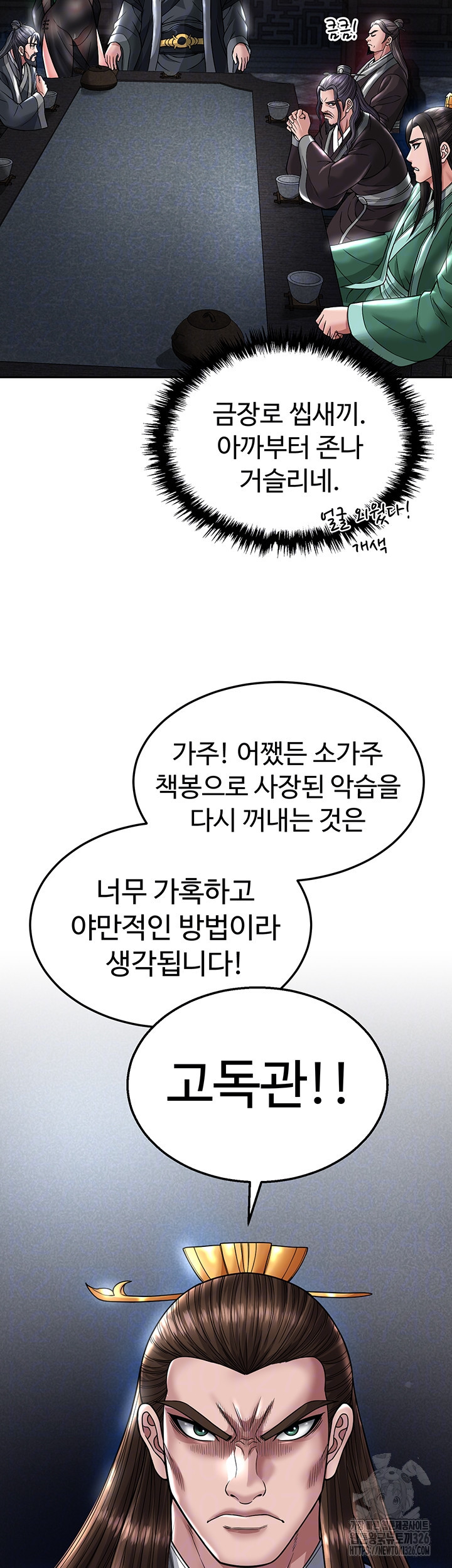 무협지 안으로 들어와버렸다. 22화 9