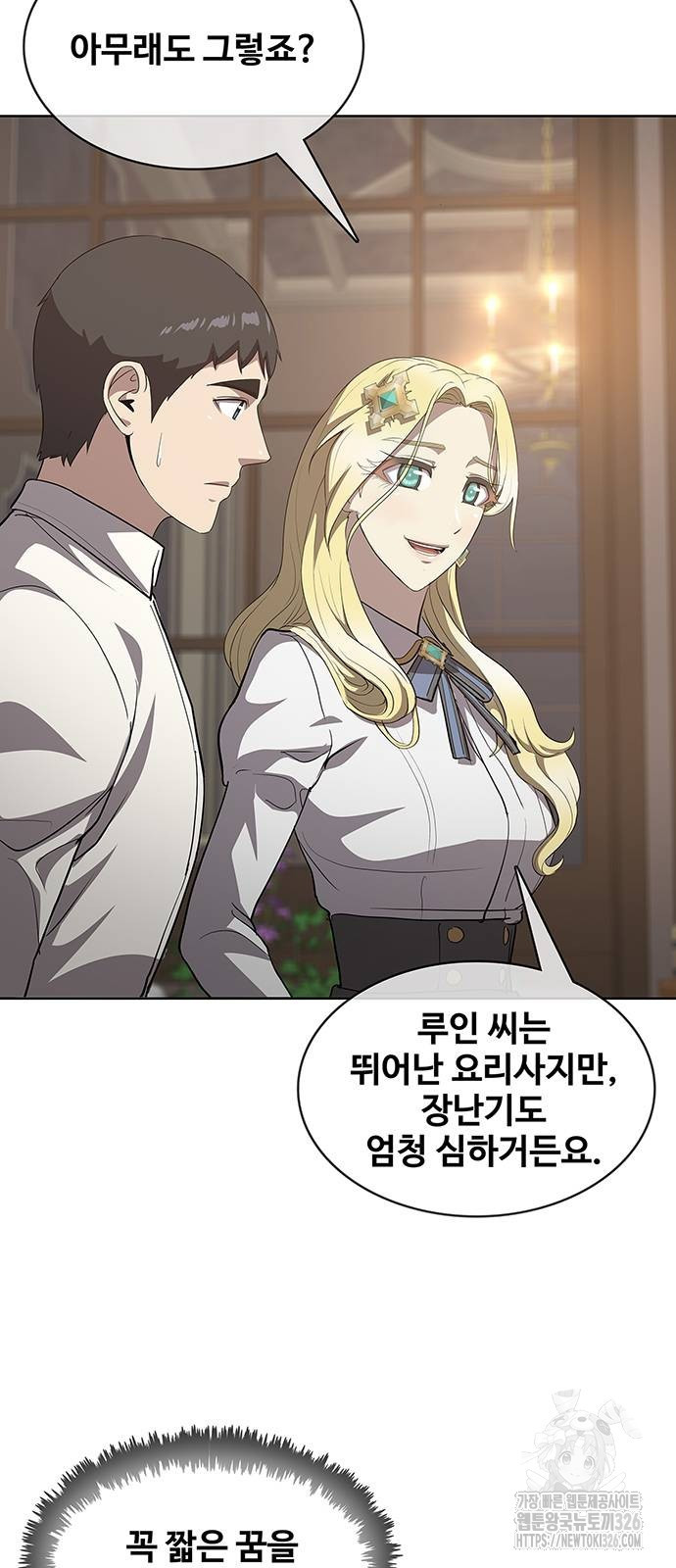 이세계 강셰프 20화 2
