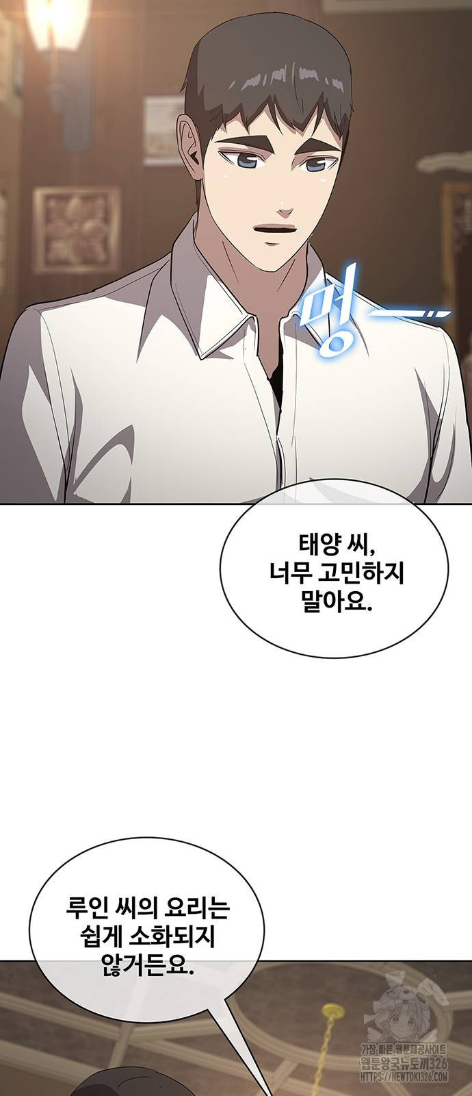 이세계 강셰프 20화 5