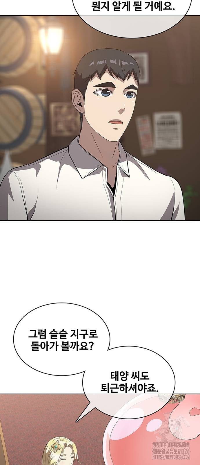 이세계 강셰프 20화 7