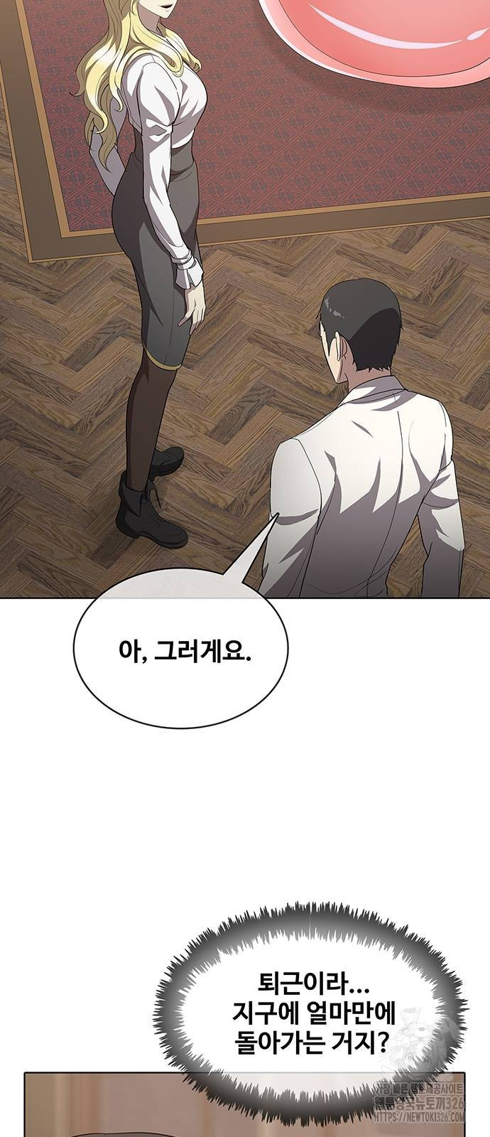 이세계 강셰프 20화 8