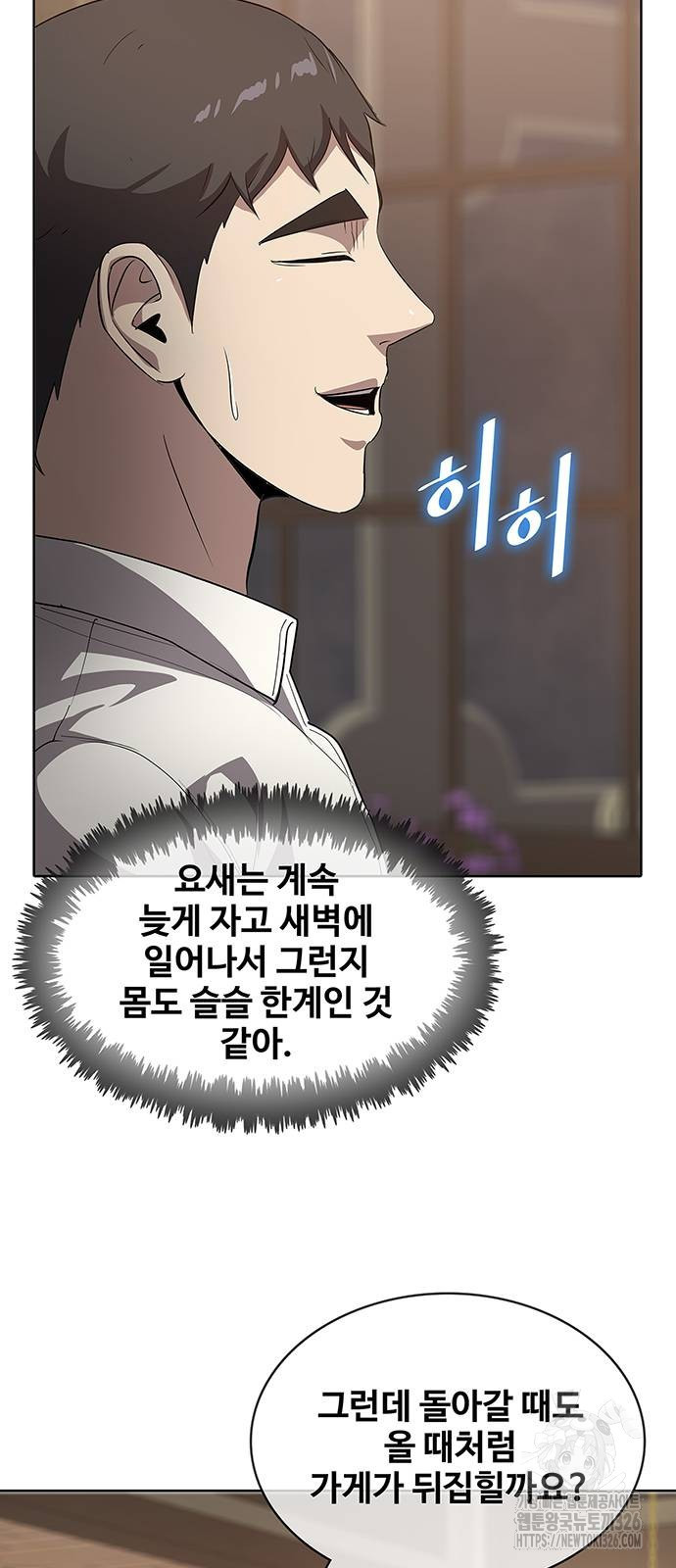 이세계 강셰프 20화 9