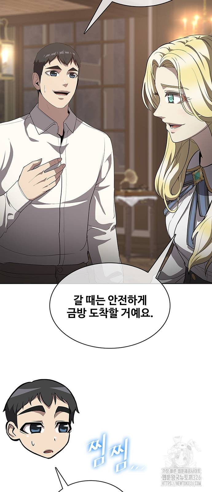 이세계 강셰프 20화 10