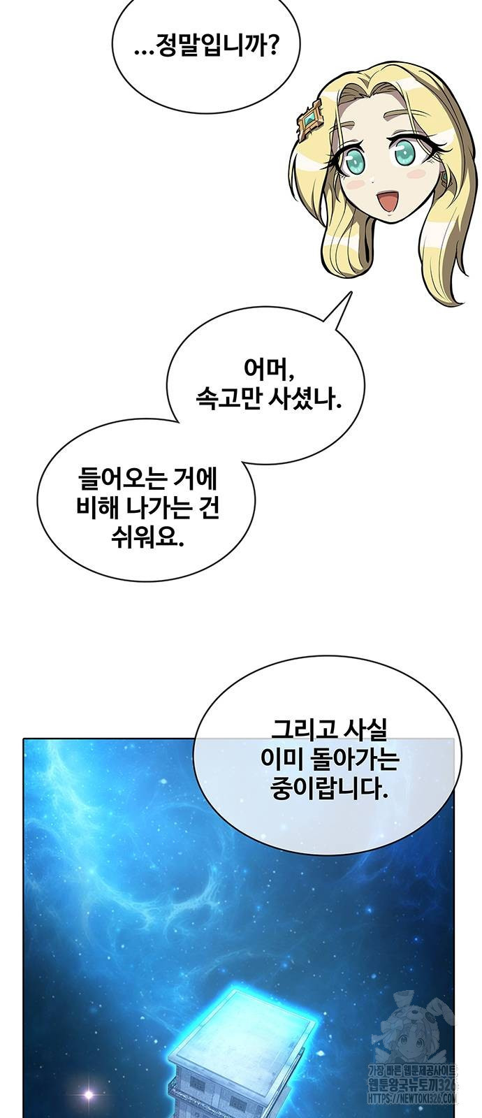 이세계 강셰프 20화 11