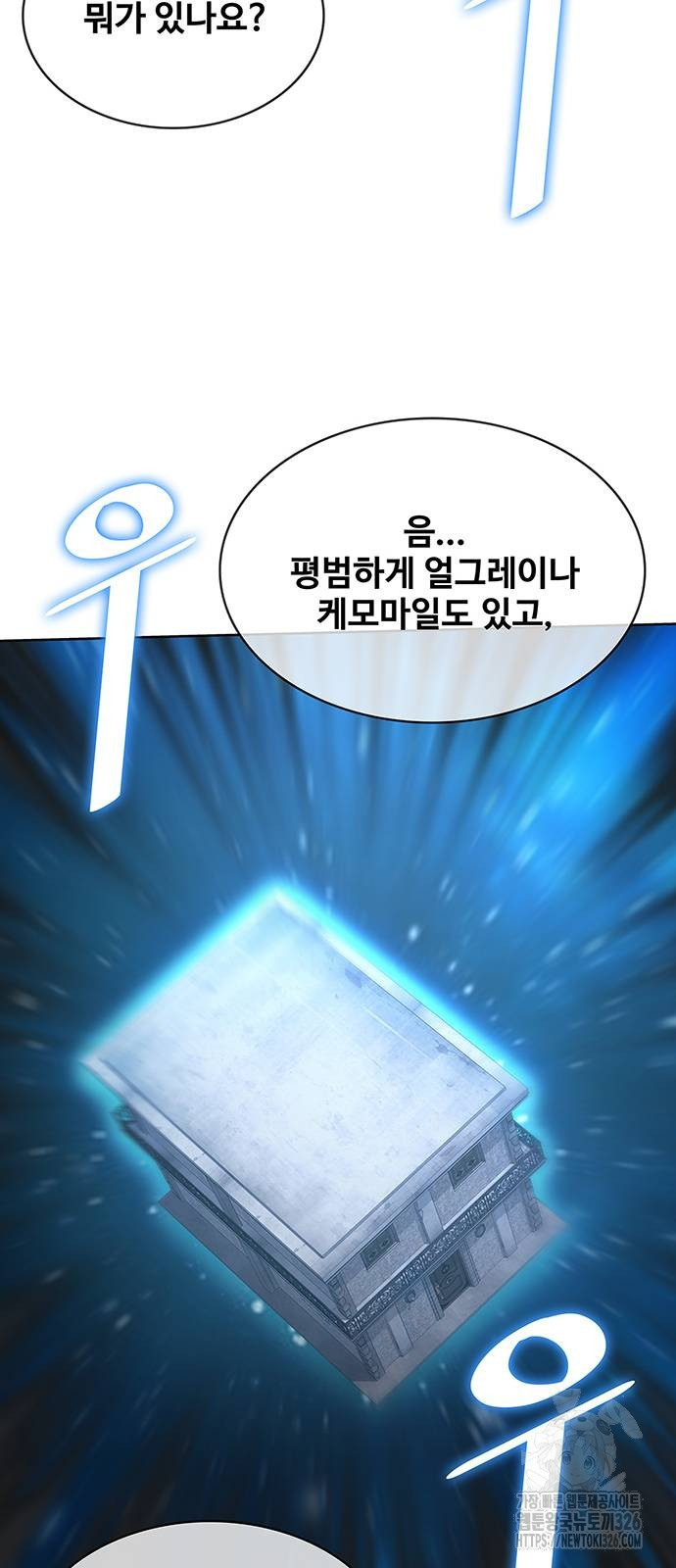 이세계 강셰프 20화 14