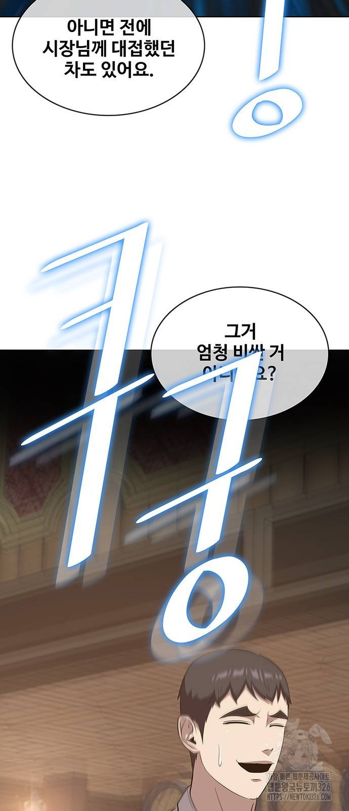 이세계 강셰프 20화 15