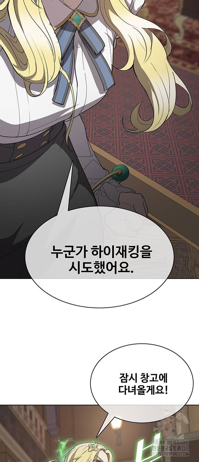이세계 강셰프 20화 19