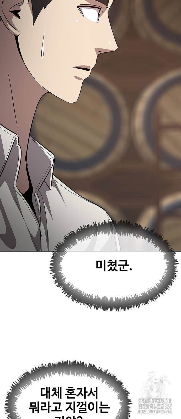 이세계 강셰프 20화 44