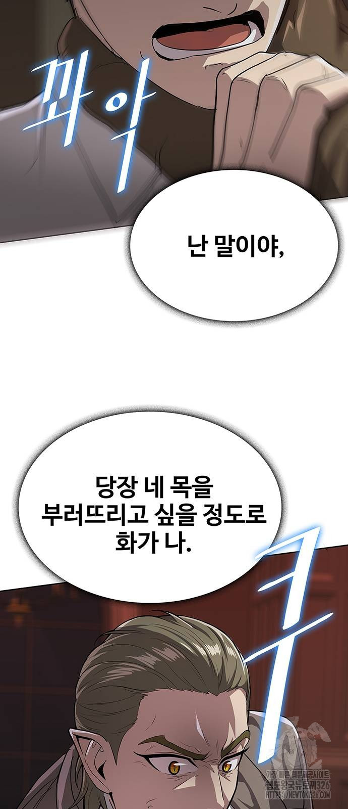이세계 강셰프 20화 48