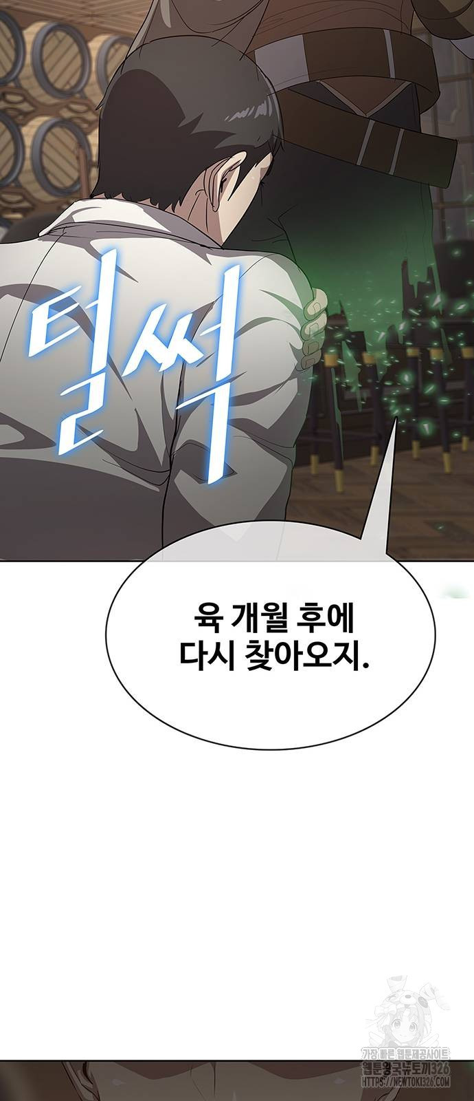 이세계 강셰프 20화 57
