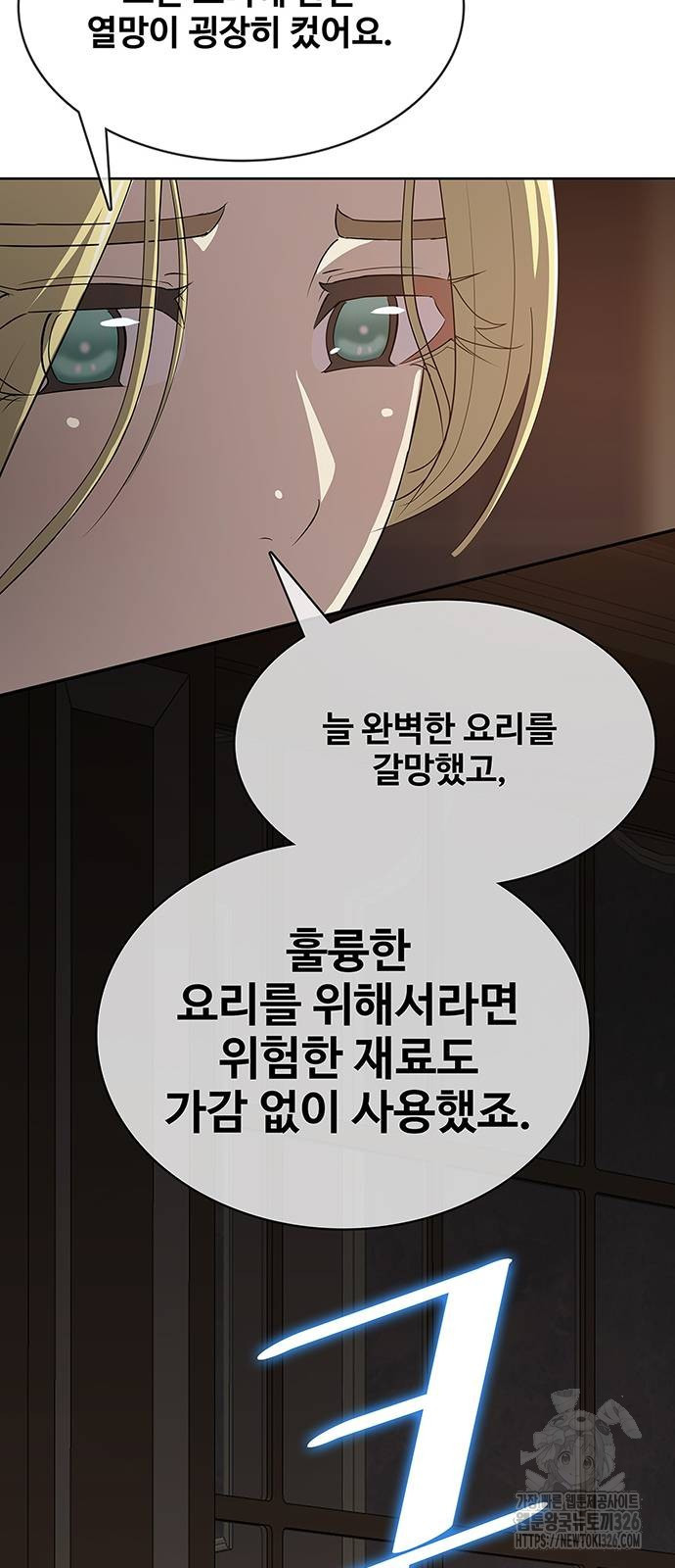 이세계 강셰프 20화 68