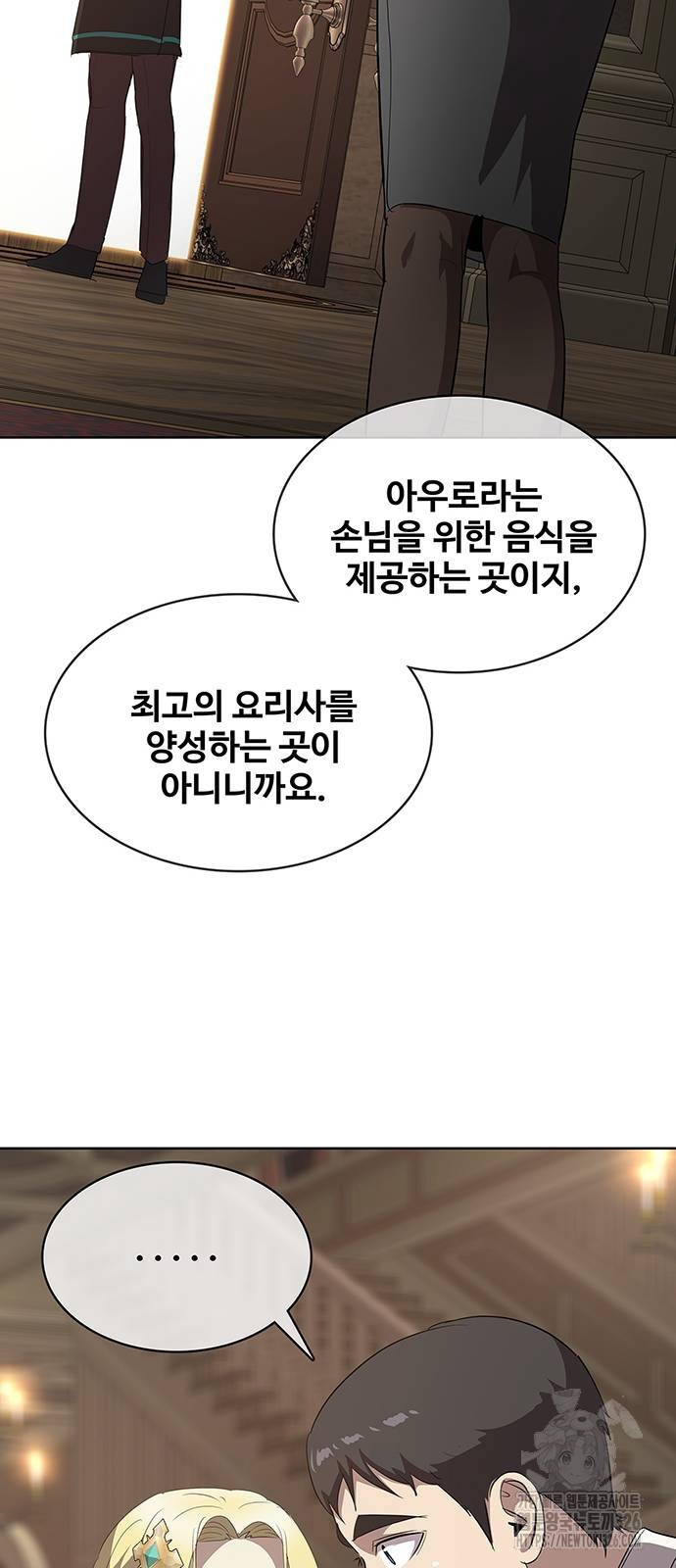 이세계 강셰프 20화 71